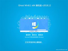 2345ϵy(tng)Ghost Win8.1 (64λ) ȫbC(j)V201812()