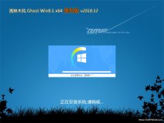 ľL(fng)Ghost Win8.1 x64λ ȫbCV2018.12()