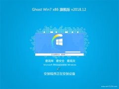 ëGHOST Win7x86 ȫŞ 2018V12()