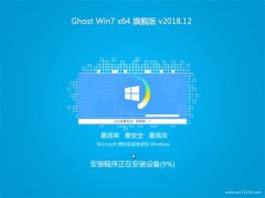 P(gun)GHOST WIN7 64λ ͨŞ 2018.12(⼤)