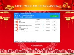 ϵy(tng)֮ Ghost WIN10x86 2019ԪI(y)()