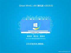 g(sh)T(lin)Ghost Win8.1 64λ ObC(j)v2019.02(Ԅ(dng))