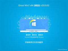 2345ϵy(tng)GHOST WIN7 64λ ͨŞ 2019V02(Ԅ(dng))