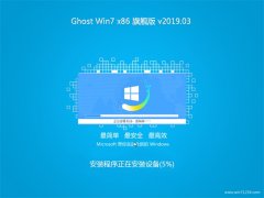 ϵy(tng)֮GHOST Win7x86 (wn)Ş 2019V03(^)