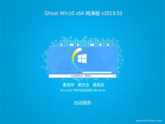 ϵy(tng)֮Ghost Win10 (X64) ͨü2019V03(ԄӼ)