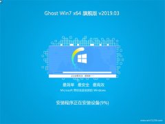 ϵy(tng)֮GHOST WIN7 (64λ) ͨŞ V2019.03(⼤)