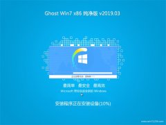 ϵy(tng)֮GHOST WIN7x86 ȫ¼2019.03()