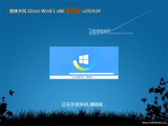 ľL(fng)Ghost Win8.1x86 bC(j)2019v04(ü)