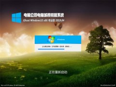 X˾Ghost Win10x86 ͥ(zhun)I(y) v201904(Ԅ(dng))