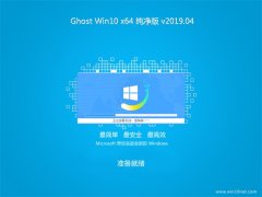 ϵy(tng)֮Ghost Win10 (64λ) ټ2019V04(ԄӼ)