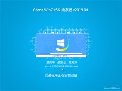 ϵy(tng)֮GHOST WIN7x86 ȫV201904(o輤)