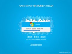 ϵy(tng)֮Ghost win10x86 T201904(o輤)