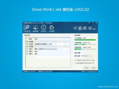 ϵy(tng)֮Ghost Win8.1 x64 bC(j)V2021.02(Ԅ(dng))