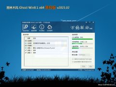 ľL(fng)Ghost Win8.1 x64λ ȫbC2021V02(o輤)