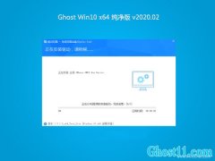 ϵy(tng)֮Ghost Win10 (X64) ͥv2020.02()