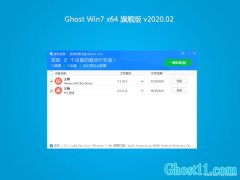 ϵy(tng)֮GHOST WIN7 (X64) fŞ 2020.02()