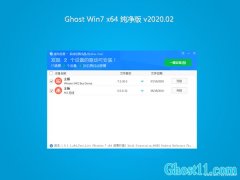 ϵy(tng)֮GHOST WIN7 x64λ 2020.02(⼤)