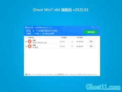 ϵy(tng)֮GHOST WIN7 (64λ) ٷŞ V202003(^(du))