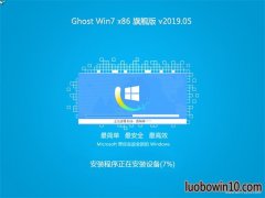 ϵy(tng)֮GHOST Win7x86 xŞ V201905(o輤)