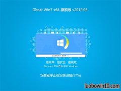 ϵy(tng)֮GHOST WIN7 X64 XŞ v201905(ü)