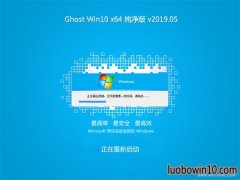 ϵy(tng)֮Ghost Win10 X64λ (jng)伃V2019.05(^(du))