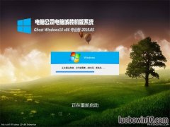 X˾Ghost Win10x86 ȫ(zhun)I(y) v2019.05(Ԅ(dng))