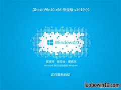 ϵy(tng)֮Ghost Win10 X64λ ȫI(y) V2019.05()