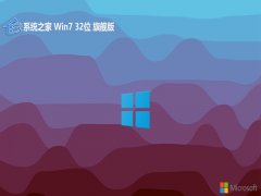 ϵy(tng)֮⼤win7 32λȰv2024.11