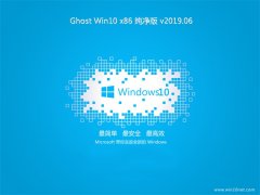 ϵy(tng)֮Ghost win10x86 OټV201906(⼤)