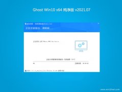 ϵy(tng)֮Ghost Win10 64λ V2021.07(^)