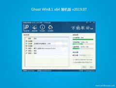 ϵy(tng)֮Ghost Win8.1 (X64) bC(j)V201907(ü)