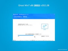 ϵy(tng)֮GHOST Win7x86 ȫŞ 2021.08(^)