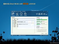 ľL(fng)Ghost Win8.1 (64λ) bC(j)V201908(Ԅ(dng))