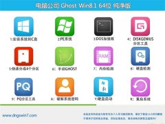 X˾Ghost Win8.1 64λ ͨü 2021