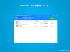 ϵy(tng)֮GHOST WIN7 x64λ (wn)Ş 2019V11(o輤)