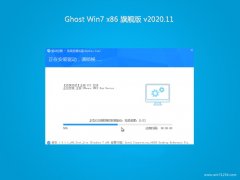 ϵy(tng)֮GHOST Win7x86 ȫŞ 2020v11()